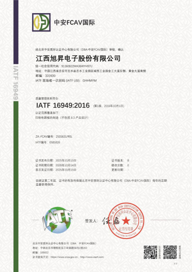 IATF16949汽车质量管理体系