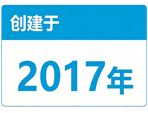 创建时间